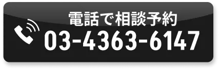電話で相談予約