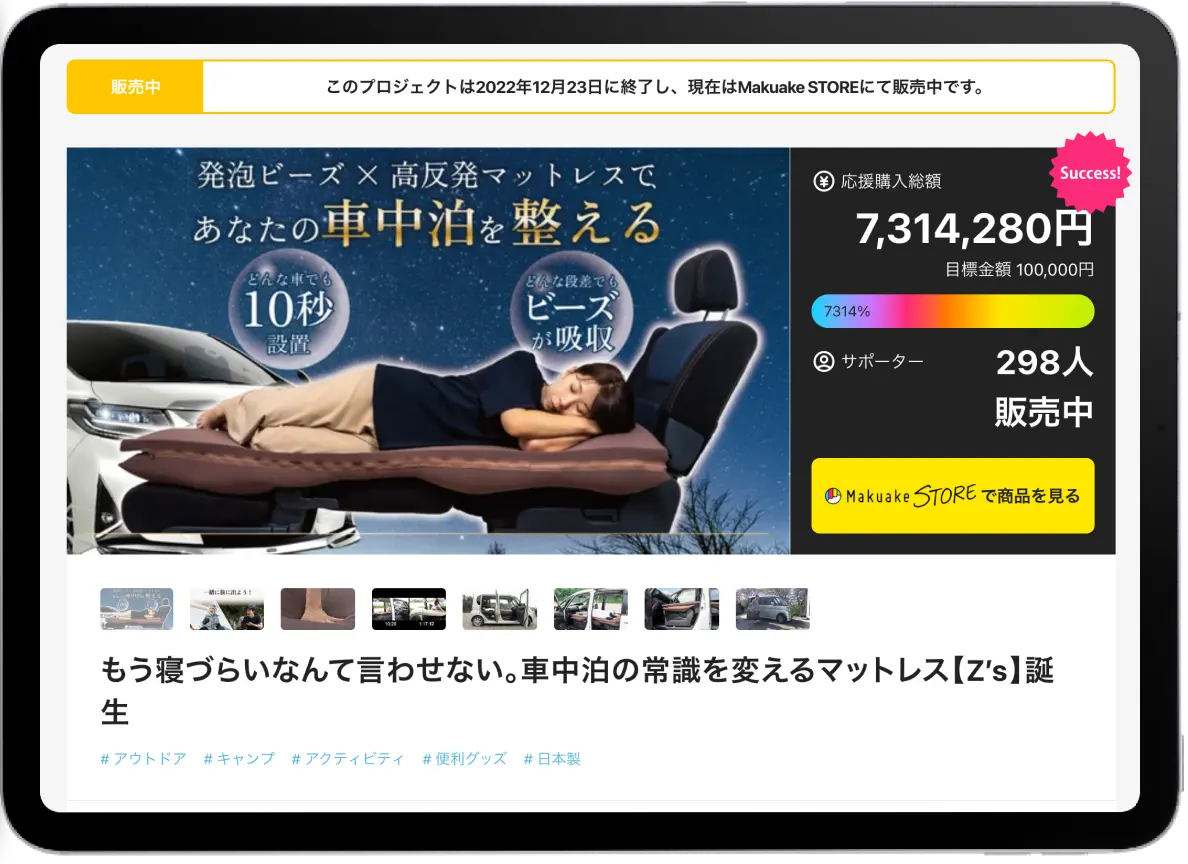 もう寝づらいなんて言わせない。車中泊の常識を変えるマットレス【Z’s】誕生
