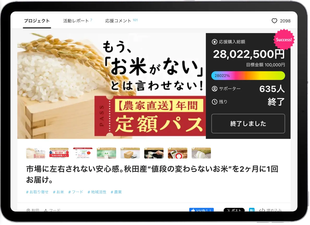 市場に左右されない安心感。秋田産“値段の変わらないお米”を2ヶ月に1回お届け。